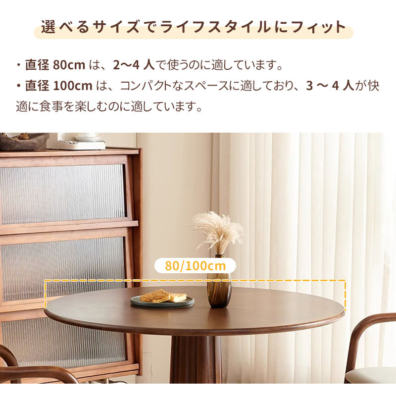 Casaconer | ダイニングテーブル・円形・木製・テーブル・モダン・80cm・100cm・4人掛け