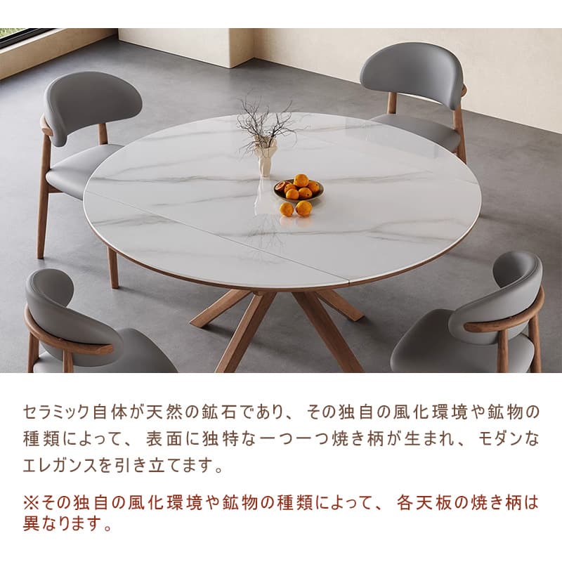 Casaconer | 伸長式セラミックダイニングテーブル・丸型・幅75~120cm・4人掛け/6人掛け・食卓テーブル・ラウンドテーブル・モダン・北欧風・大理石柄・セラミック天板・木脚・おしゃれ