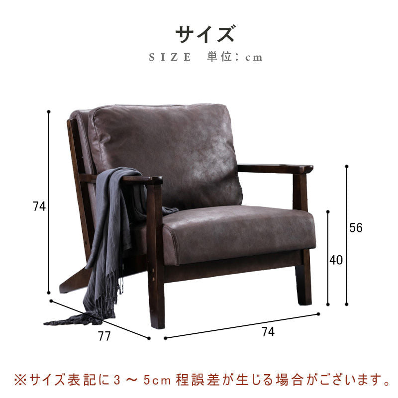 パーソナルチェア,1人掛け,ソファー,PUレザー,レトロ,1人暮らし,シンプル,おしゃれ,シンプル