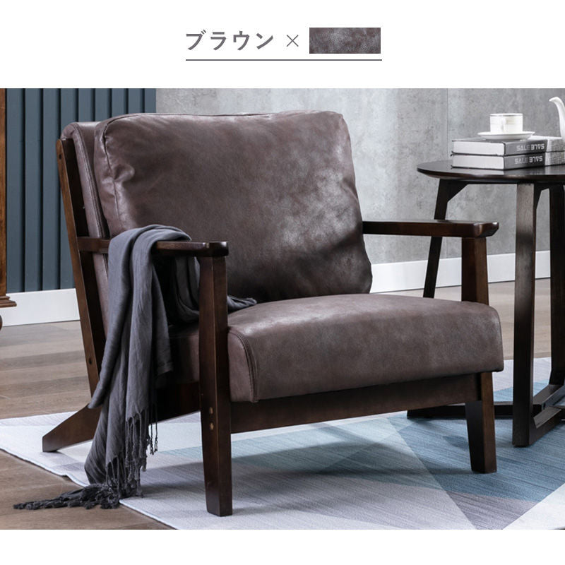 パーソナルチェア,1人掛け,ソファー,PUレザー,レトロ,1人暮らし,シンプル,おしゃれ,安定感いい