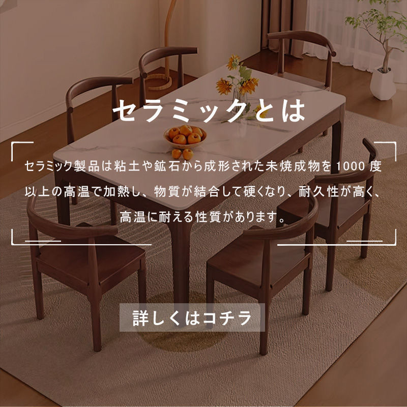 Casaconer | ダイニングテーブル・セラミック天板・おしゃれ・モダン・2人・食卓テーブル120/140/160cm・4人・6人掛け