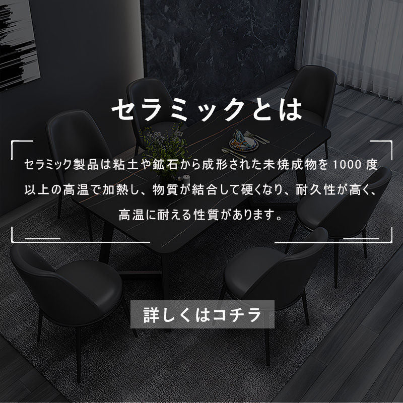 Casaconer | ダイニングテーブル・セラミックテーブル・セラミック天板・セラミック・北欧・リビングテーブル・幅140