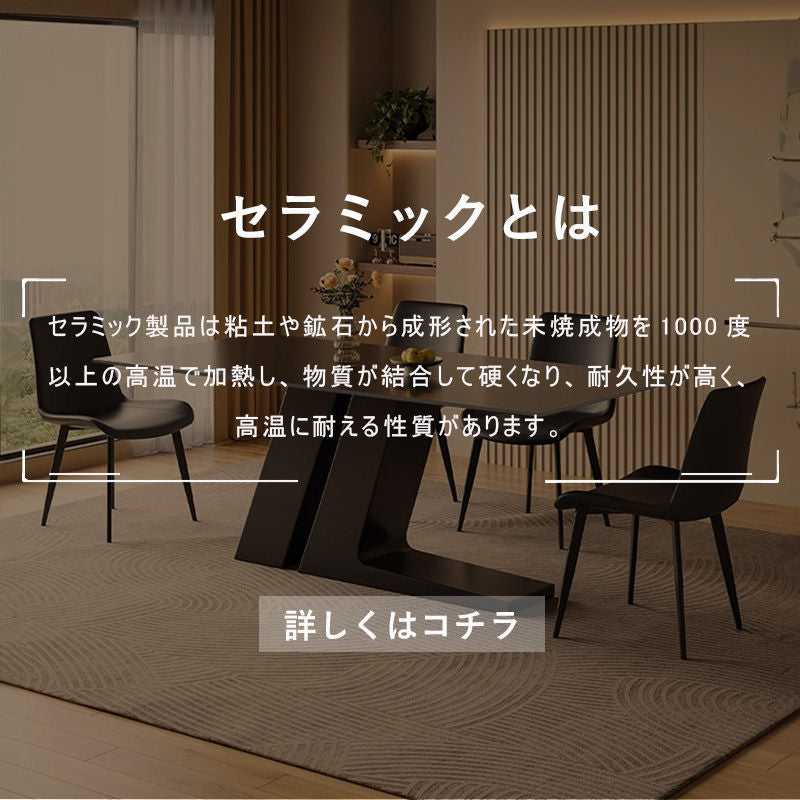 Casaconer | セラミック・セラミックテーブル・セラミック天板・おしゃれ・モダン・ダイニングテーブル・リビング・6人掛け