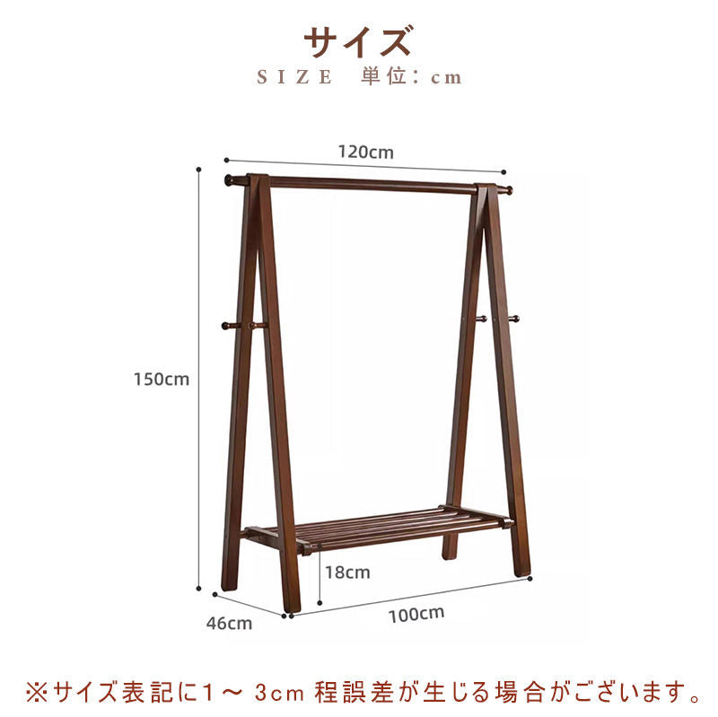Casaconer | ハンガーラック・幅120cm・おしゃれ・木製・パイプハンガー・木製ハンガーラック・洋服掛け・コートハンガー・ハンガーパイプ・衣類収納・玄関収納・子供・大人・家庭用・北欧・・コンパクト・シンプル・ブラウン・人気・新生活