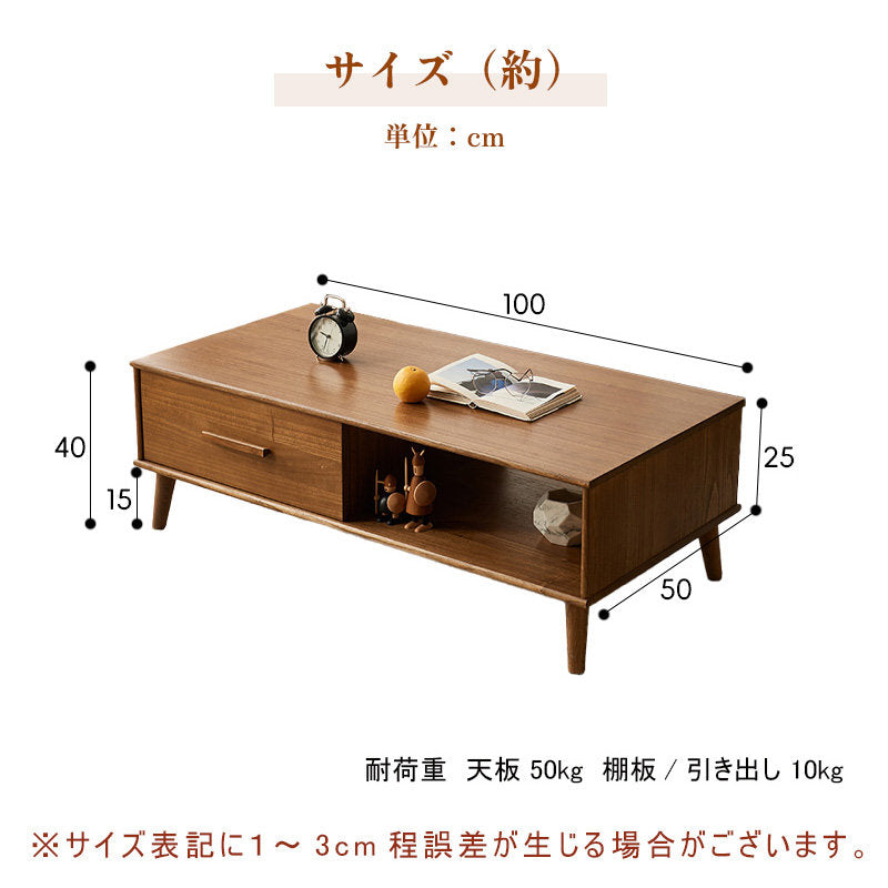 Casaconer | テーブル・木製・北欧・モダン・おしゃれ・かわいい・収納テーブル・リビングテーブル・幅100