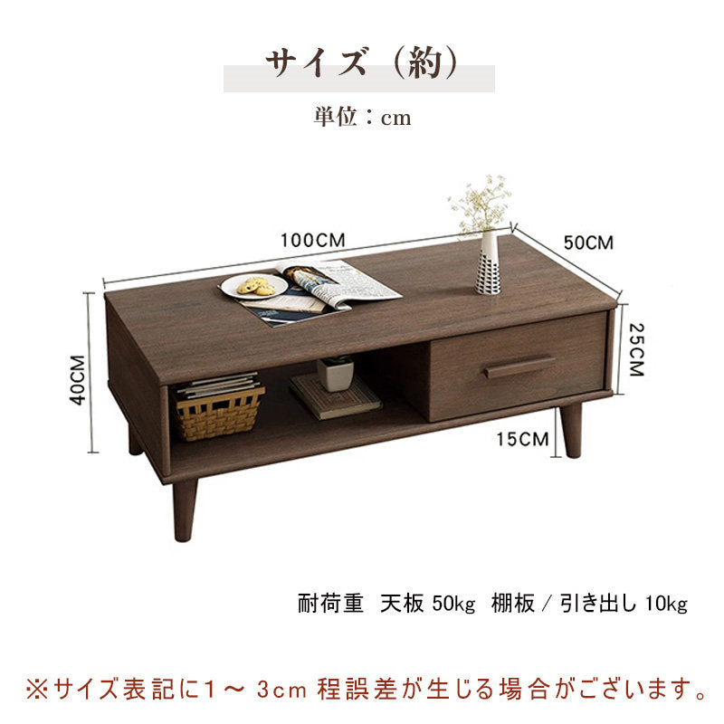 Casaconer | テーブル・木製・北欧・モダン・おしゃれ・かわいい・収納テーブル・リビングテーブル・幅100