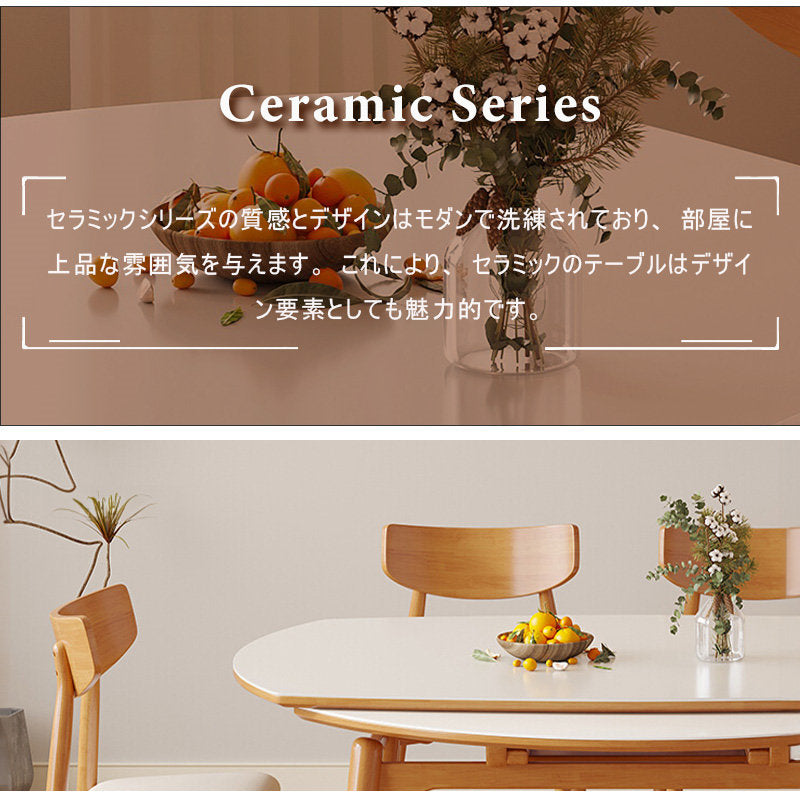伸長式,ダイニングテーブル,丸テーブル,エクステンションテーブル,2人掛け,4人掛け,6人掛け,食卓,食事テーブル,伸縮テーブル,無垢材,オーク,ナチュラル,セラミック,お手入れ簡単