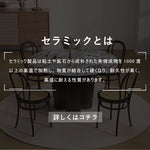 Casaconer | ダイニングテーブル・無垢材・セラミック天板・おしゃれ・北欧・80cm・2人掛け・4人掛け・6人掛け・2人