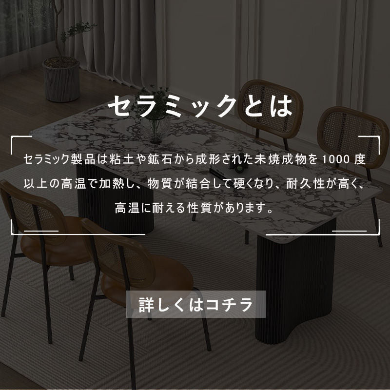 Casaconer | ダイニングテーブル・セラミック・北欧・120cm・140cm・160cm・180cm・2人・4人掛け