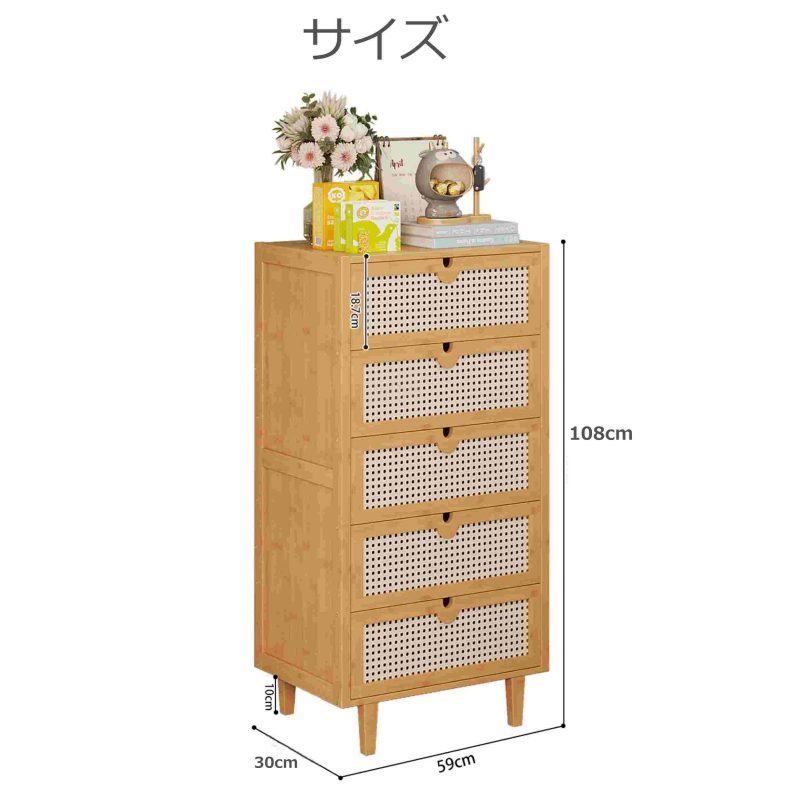 タンス,竹製,ラタン,チェスト,キャビネット,サイドボード,引出し,五段,収納,リビング,寝室,サイズ