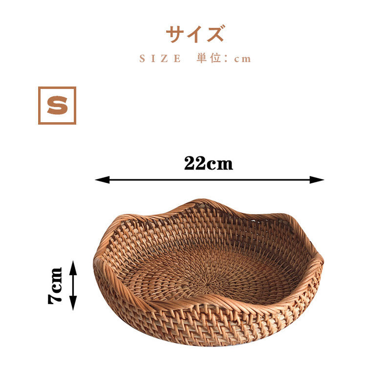 Casaconer | ラタン・おしゃれ・北欧・SMLサイズ・フルーツバスケット・お菓子入れ・果物かご・かご