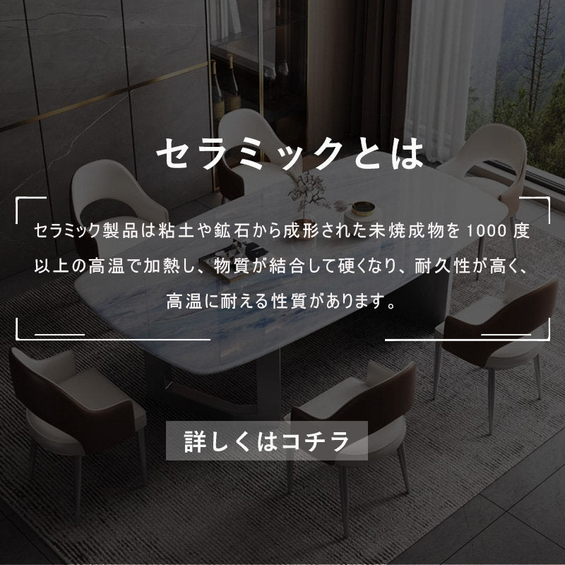 Casaconer | ダイニングテーブル・セラミックテーブル・セラミック天板・セラミック・リビングテーブル・幅140