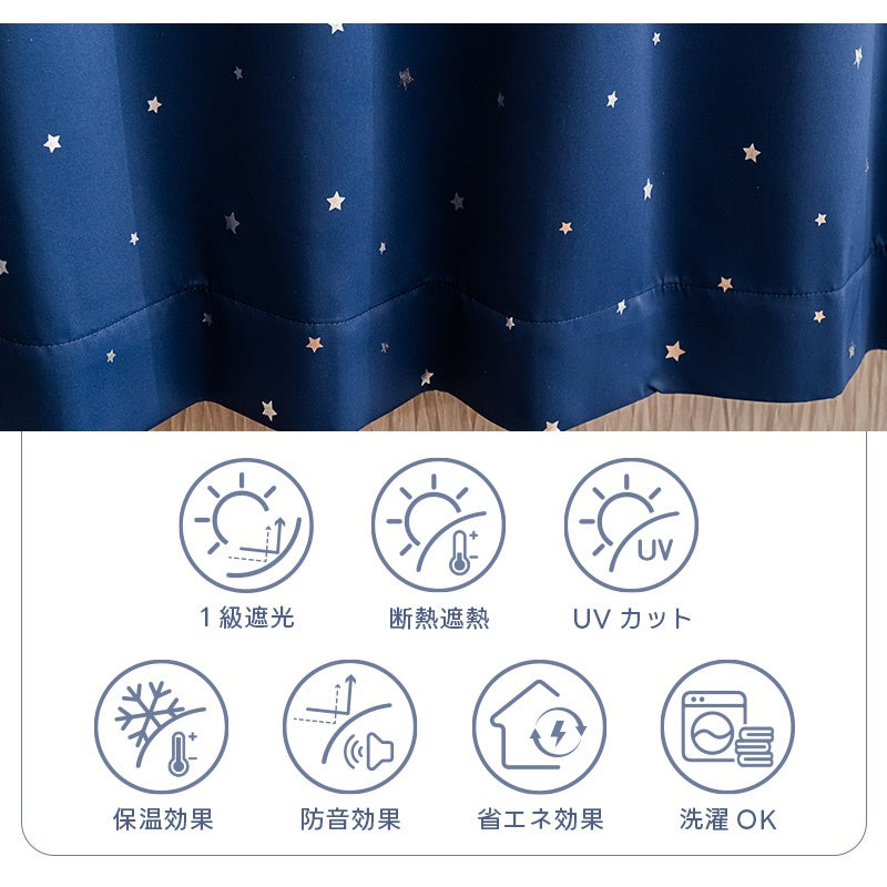 1級遮光 星プリント カーテン UVカット 子供部屋 寝室 ネイビー ブラック 2枚組 7日内出荷