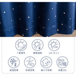 1級遮光 星プリント カーテン UVカット 子供部屋 寝室 ネイビー ブラック 2枚組 7日内出荷