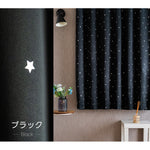 1級遮光 星プリント カーテン UVカット 子供部屋 寝室 ネイビー ブラック 2枚組 7日内出荷