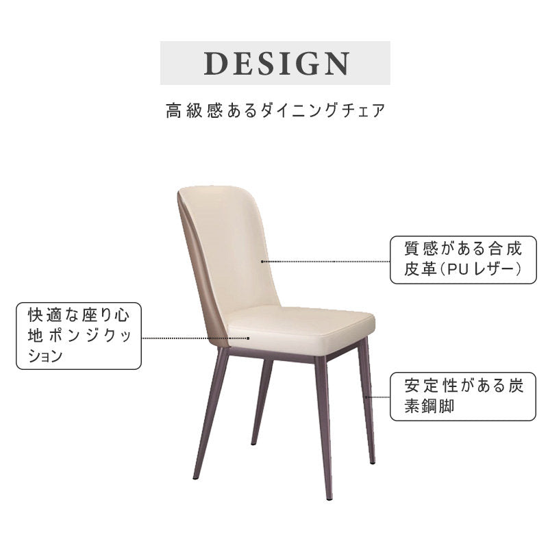 チェア,2脚セット,椅子,PUレザー,ダイニングチェア,高級感,おすすめ,チェア おしゃれ,デザイン特徴