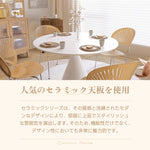 Casaconer | ダイニングテーブル・セラミックテーブル・セラミック天板・おしゃれ・モダン・リビング・80・100・6人掛け