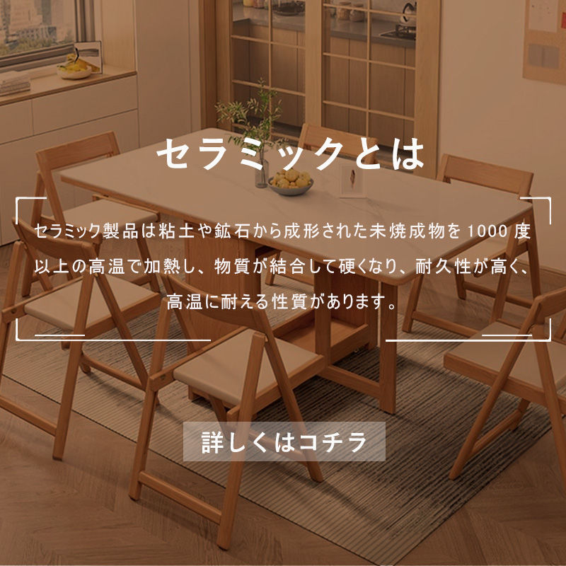 Casaconer | ダイニングテーブル・セラミック・天然木・折りたたみ・折りたたみ式・モダン・140cm・4人・6人掛け