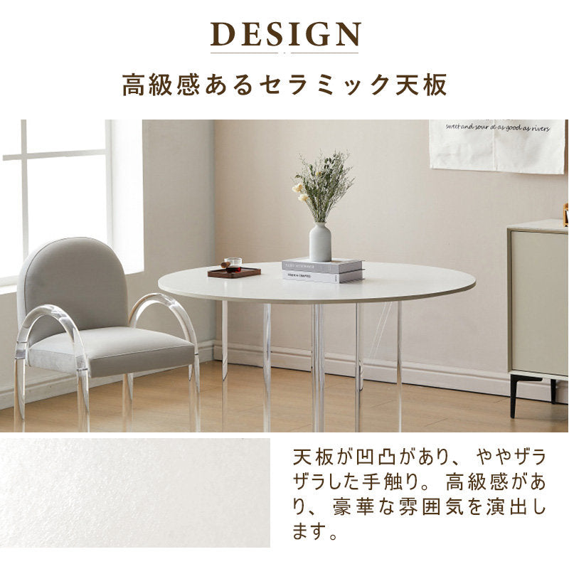 丸テーブル,ダイニングテーブル,2人掛け,4人掛け,おしゃれ,セラミック,ナチュラル,カフェ風,高級感のセラミック