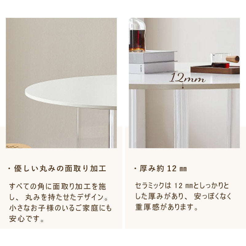 丸テーブル,ダイニングテーブル,2人掛け,4人掛け,おしゃれ,セラミック,ナチュラル,カフェ風,耐高温