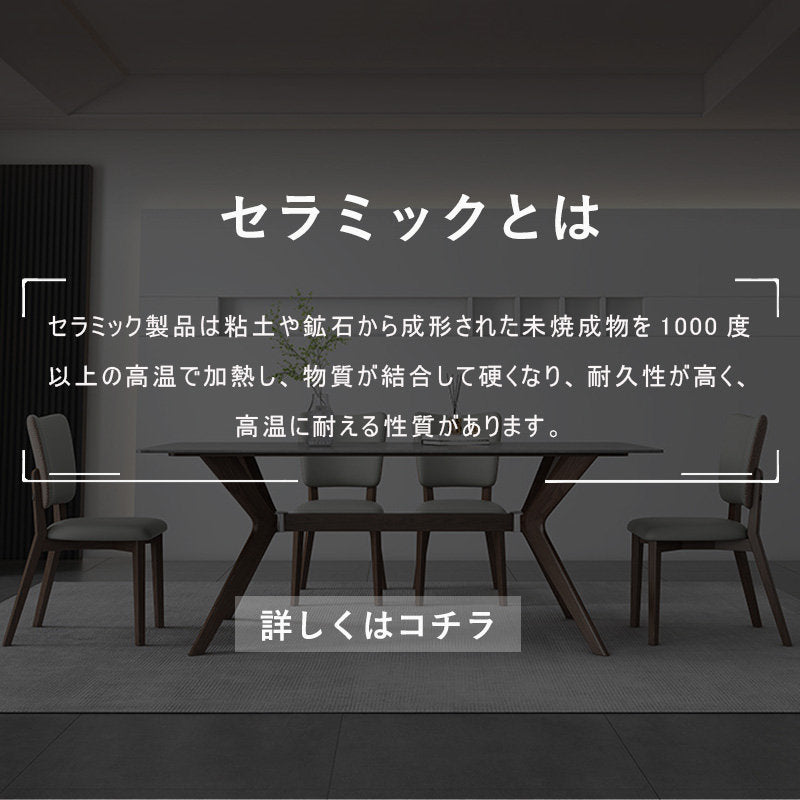 Casaconer | ダイニングテーブル・セラミックテーブル・セラミック天板・おしゃれ・モダン・リビング・ダイニングテーブル単品・幅120・幅140・幅160・6人掛け