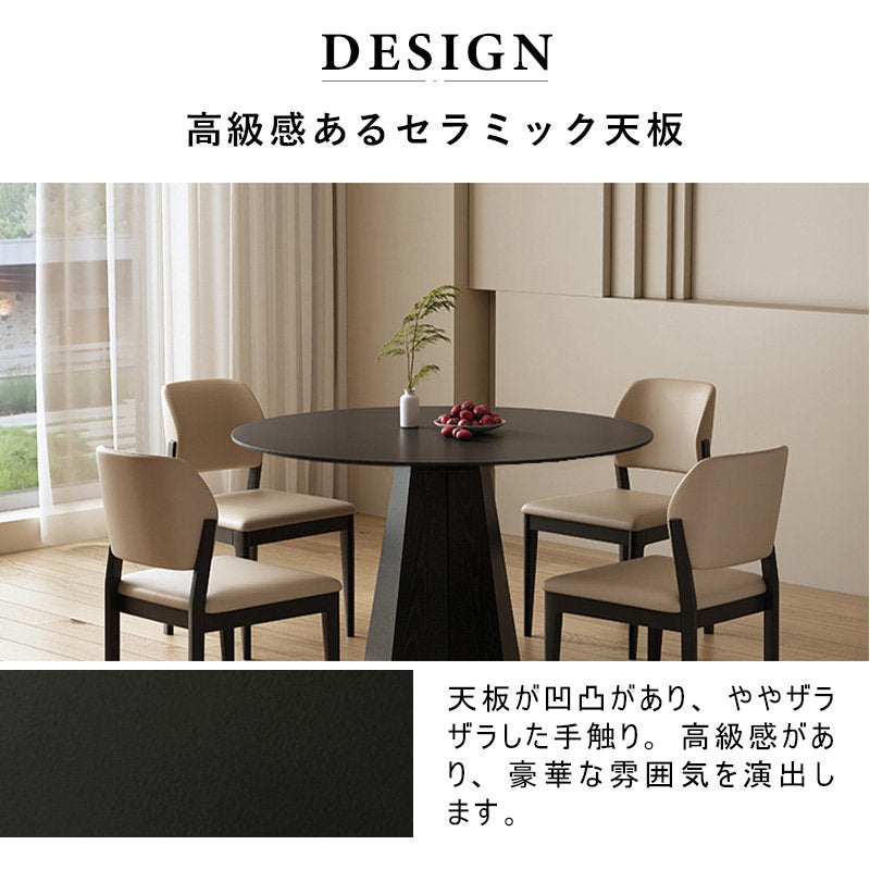 丸テーブル,ダイニングテーブル,2人掛け,4人掛け,食卓,食事テーブル,ブラック,セラミック,モダン,カフェ風,高級感のセラミック