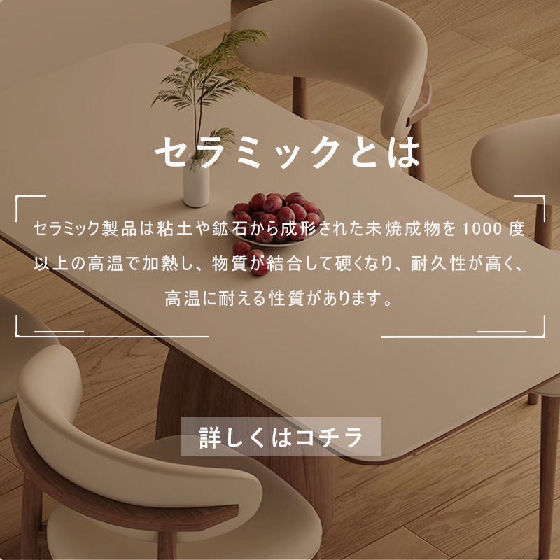 Casaconer | ダイニングテーブル・セラミック・モダン・北欧・おしゃれ・幅140・6人掛け・4人掛け・180