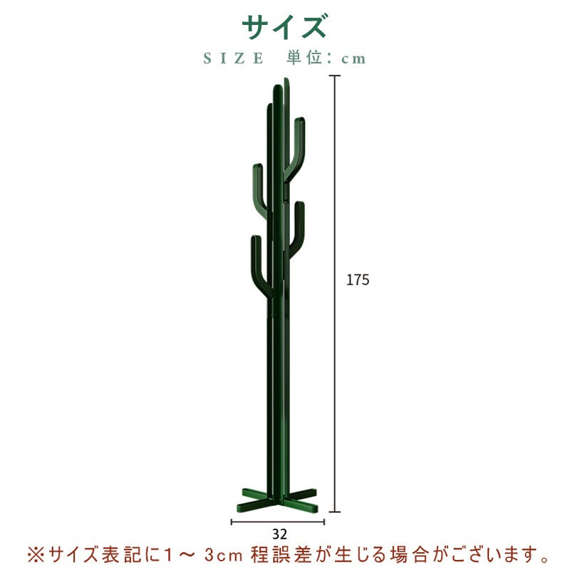 コートハンガー スチール製 フロアハンガー サボテンデザイン 高さ175cm ポールハンガー 衣類掛け 玄関 寝室 リビング グリーン ブラック ホワイト デザイン おしゃれ