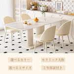 Casaconer | ダイニングテーブル・セラミック・セラミック天板・北欧・モダン・おしゃれ・リビングテーブル・6人掛け