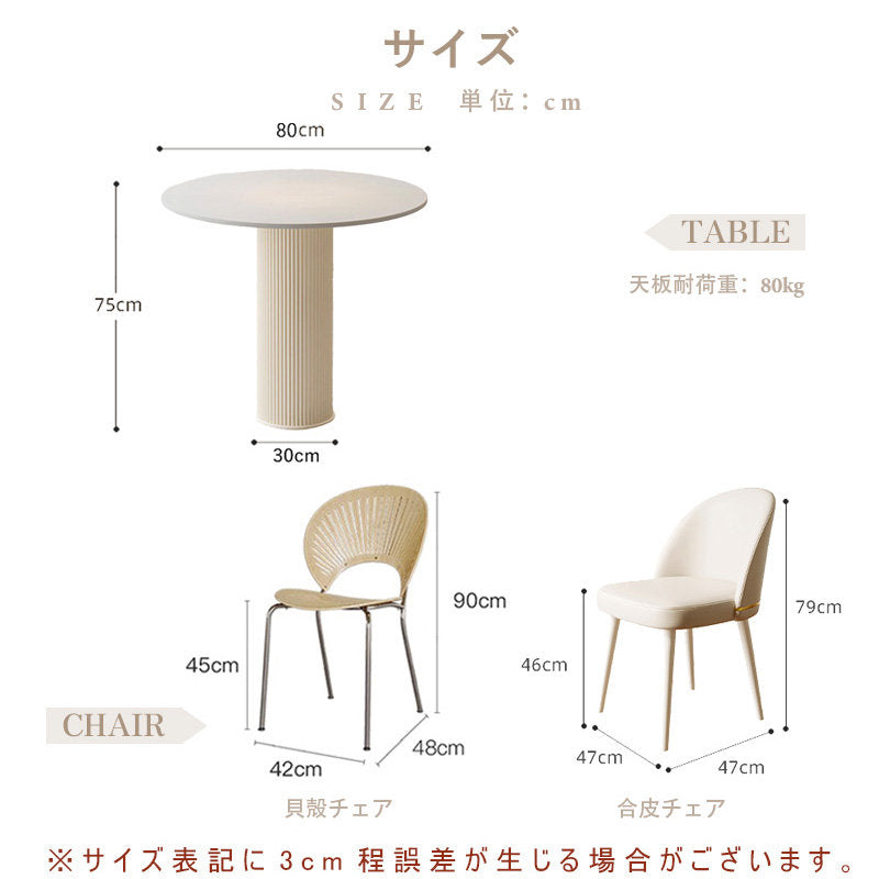 丸テーブルセット,ダイニングテーブル&チェアセット,2人掛け,食卓,食事テーブル,クリーミー,セラミック,クリーム風,カフェ風サイズ