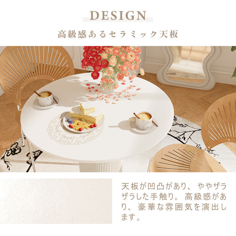 丸テーブルセット,ダイニングテーブル&チェアセット,2人掛け,食卓,食事テーブル,クリーミー,セラミック,クリーム風,カフェ風,特徴