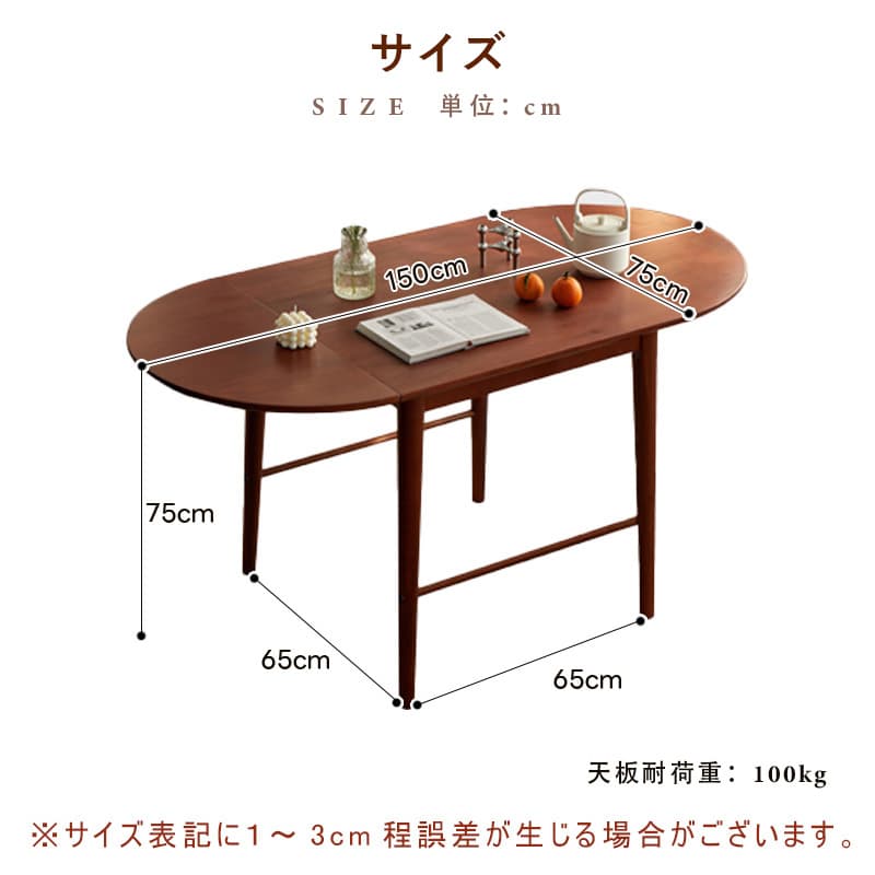 Casaconer | ダイニングテーブル・折りたたみ・丸型・長方形・幅75cm/150cm・2人掛け/4人掛け・伸長式・天然木製・半円折畳み・ウォルナットカラー・北欧風・食卓テーブル・木目・ウォルナットカラー・胡桃色