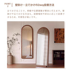 Casaconer | 全身鏡・おしゃれ・モダン・アーチ型・姿見・壁掛け・ミラー・玄関