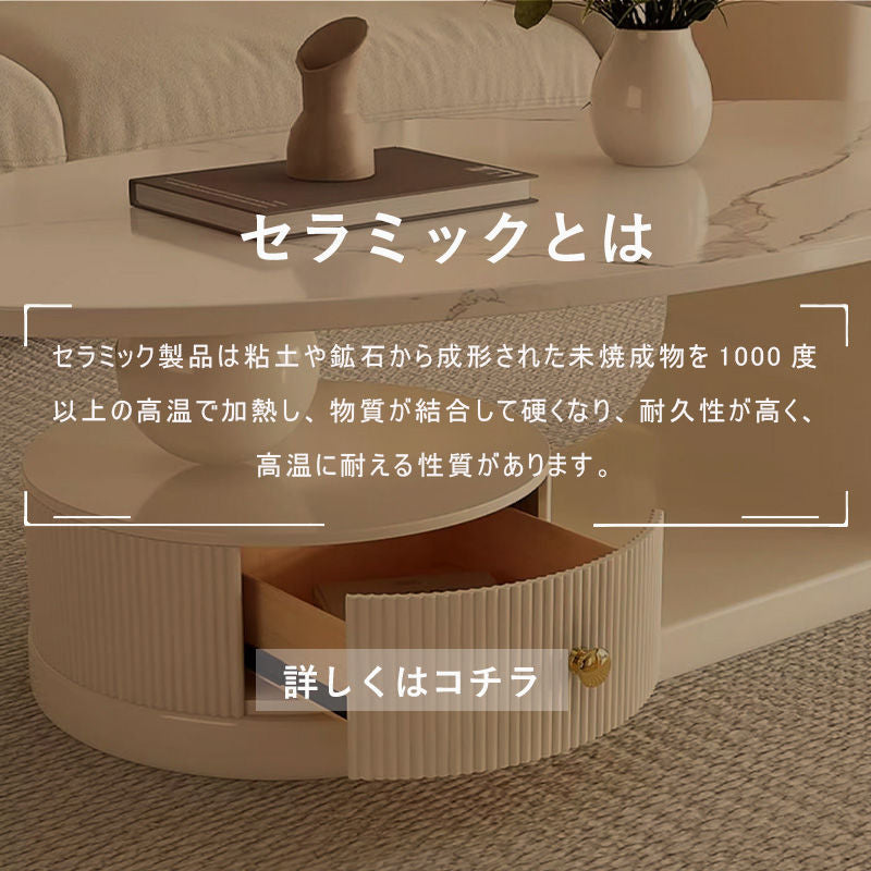 Casaconer | センターテーブル・セラミック・おしゃれ・モダン・北欧・韓国風・リビングテーブル・収納・リビング