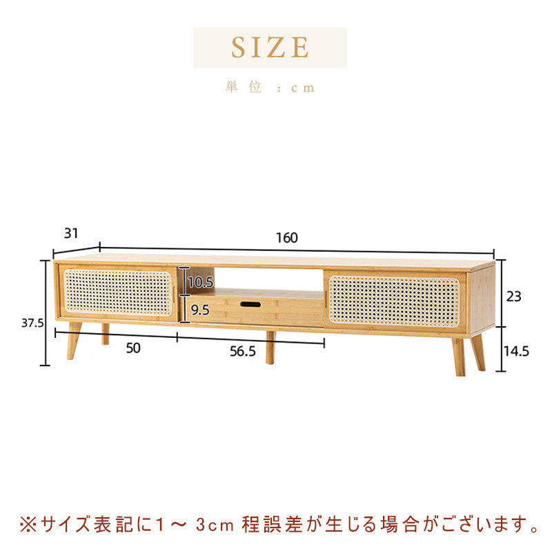Casaconer | テレビボード・竹・ラタン・竹製・ナチュラル・北欧・収納付き・扉収納・160