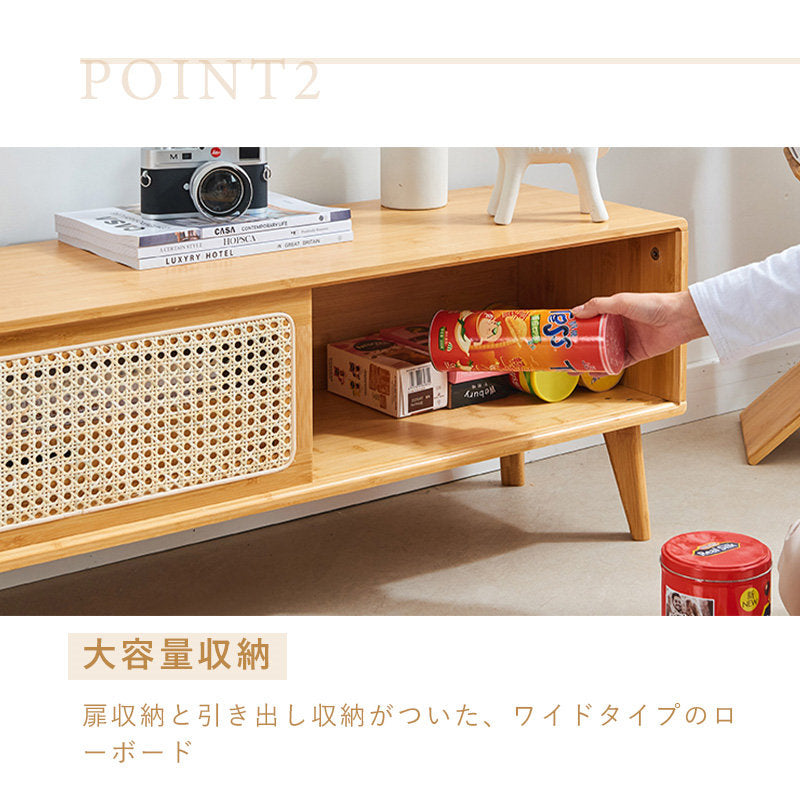 Casaconer | テレビボード・竹・ラタン・竹製・ナチュラル・北欧・収納付き・扉収納・160