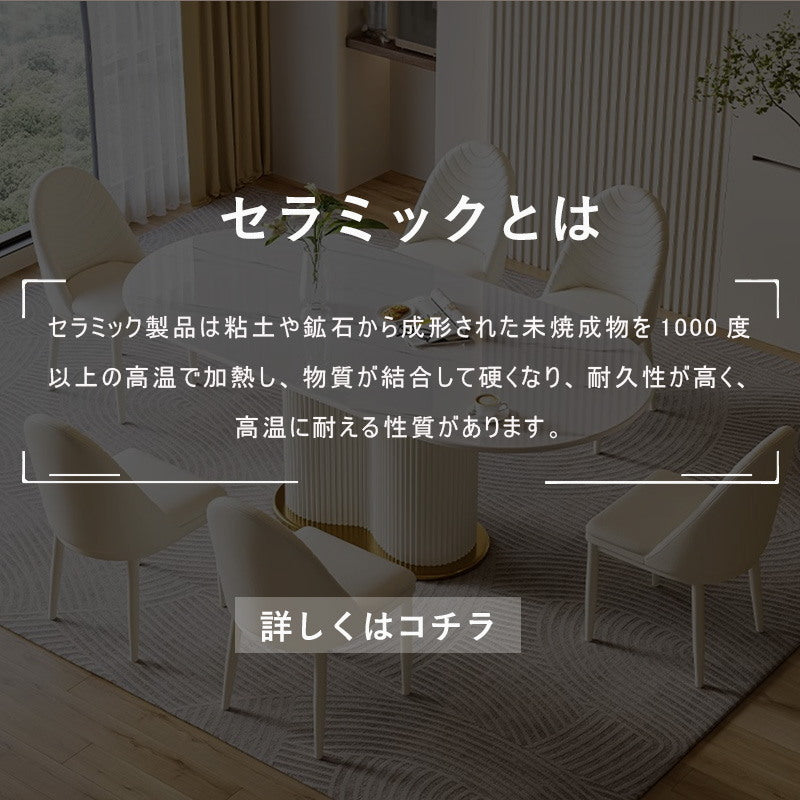 ダイニングテーブル,2人掛け,4人掛け,6人掛け,食卓,食事テーブル,セラミック,北欧風,シンプル,セラミック とは