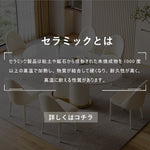 ダイニングテーブル,2人掛け,4人掛け,6人掛け,食卓,食事テーブル,セラミック,北欧風,シンプル,セラミック とは