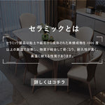 ダイニングテーブル,2人掛け,4人掛け,6人掛け,食卓,食事テーブル,セラミック,ライトリュクス,鏡面,おしゃれ,セラミック とは