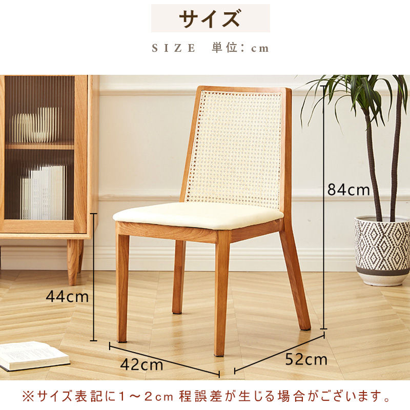 ダイニングチェア,チェア おしゃれ,チェア 安い,ラタン,藤あみ,サイズ