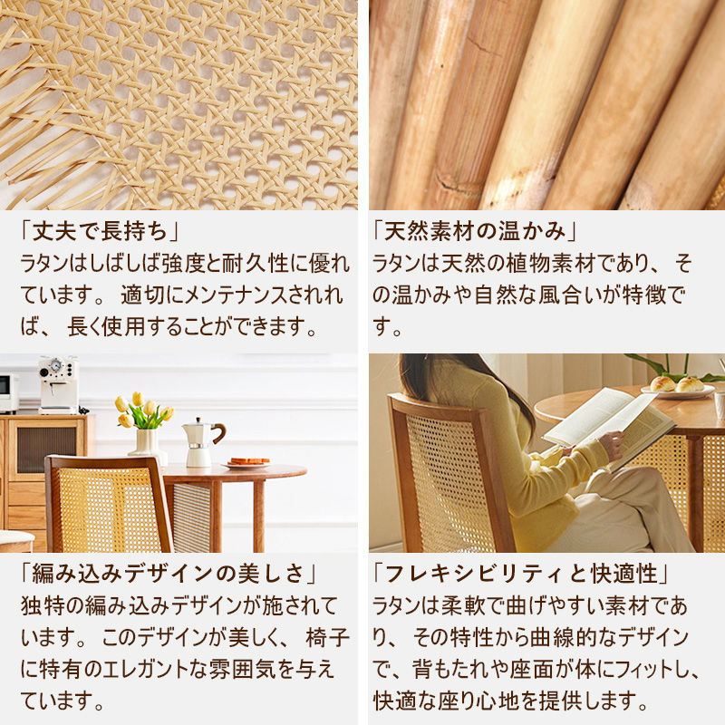 ダイニングチェア,チェア おしゃれ,チェア 安い,ラタン,藤あみ,天然素材,快適
