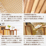 ダイニングチェア,チェア おしゃれ,チェア 安い,ラタン,藤あみ,天然素材,快適