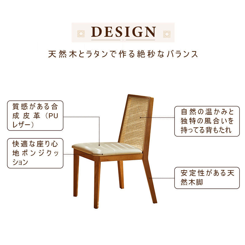 ダイニングチェア,チェア おしゃれ,チェア 安い,ラタン,藤あみ,デザイン特徴