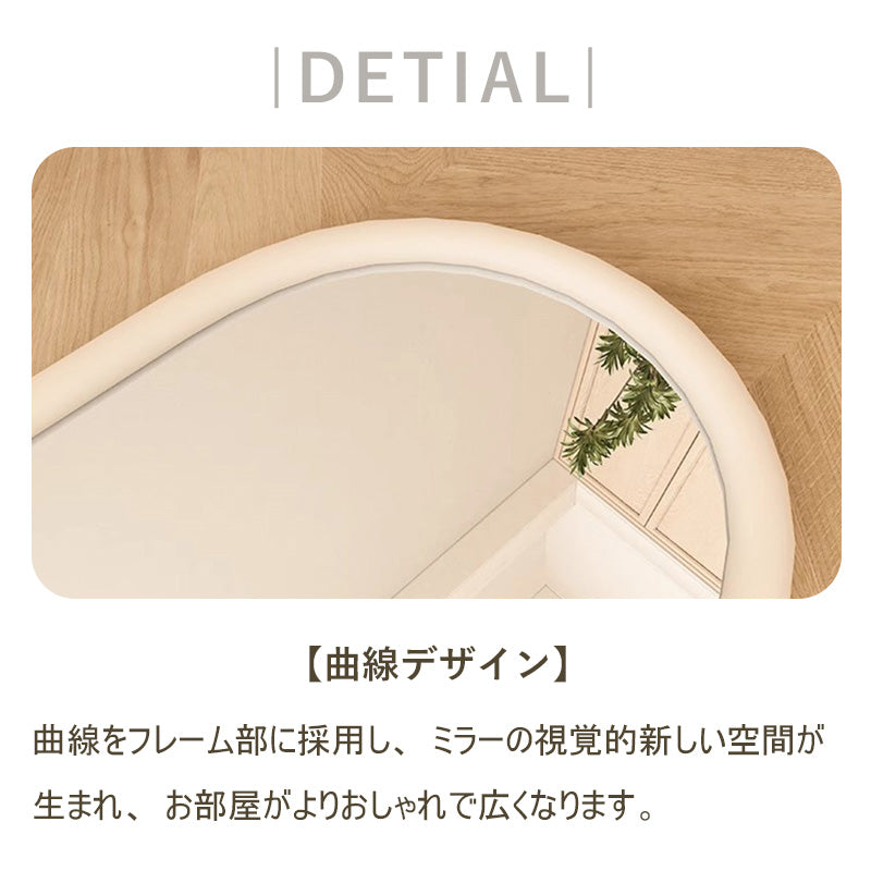 全身鏡,スタンドミラー,ミラー,姿見,かわいい,玄関,リビング,ベッドルーム,子供部屋,1人暮らし,曲線デザイン