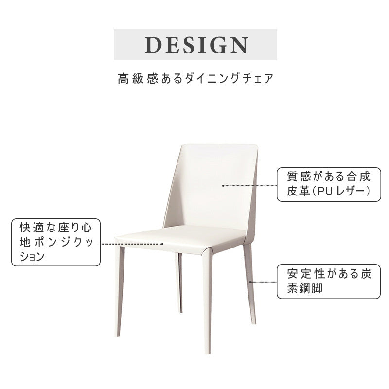 イニングチェア,レザーチェア,おしゃれ,フェイクレザー,合成皮革,PUレザー,高級感,デザイン
