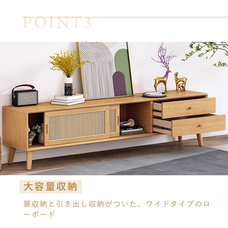 テレビ台,ローボード,TVボード,ラタン,キャビネット,収納,引き出し,リビング,無垢材,ナチュラル,大容量収納