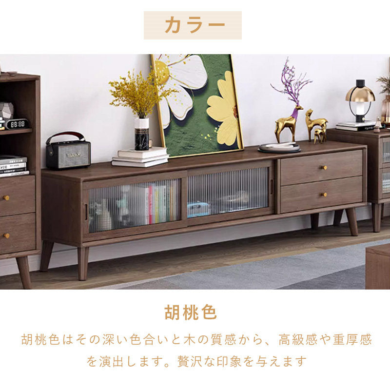 テレビ台,ローボード,TVボード,ガラス,扉付き,引き出し,収納,大容量,リビング,無垢材,シンプル,カラー,胡桃色