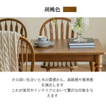 ダイニングテーブル,2人掛け,4人掛け,食卓,食事テーブル,カントリー,無垢材,おしゃれ,胡桃色