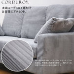 ソファ・カウチソファ・3人掛け・幅約180cm・北欧・おしゃれ・布製・オットマン・スツール付き・L字・グレー クッション付き・おすすめ・コーデュロイ・7日内出荷
