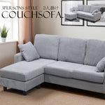 ソファ・カウチソファ・3人掛け・幅約180cm・北欧・おしゃれ・布製・オットマン・スツール付き・L字・グレー クッション付き・おすすめ・コーデュロイ・7日内出荷